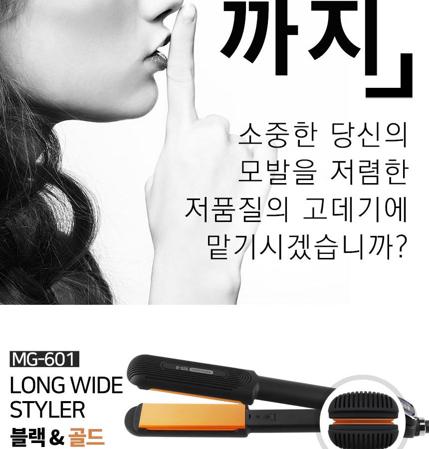 헤어 매직기 와이드 블랙/고데기/전기고데기/미용고데기/미용인두기/머리인두기/와이드고데기/판고데기/헤