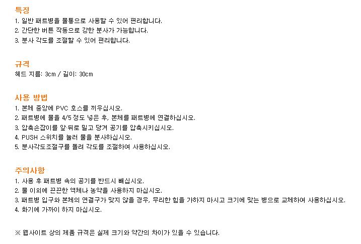분무기 물뿌리개 화단 분무기 패트분무기/휴대용물분무기/분무기청소/핸드분무기/분무기통/휴대용분무기/분
