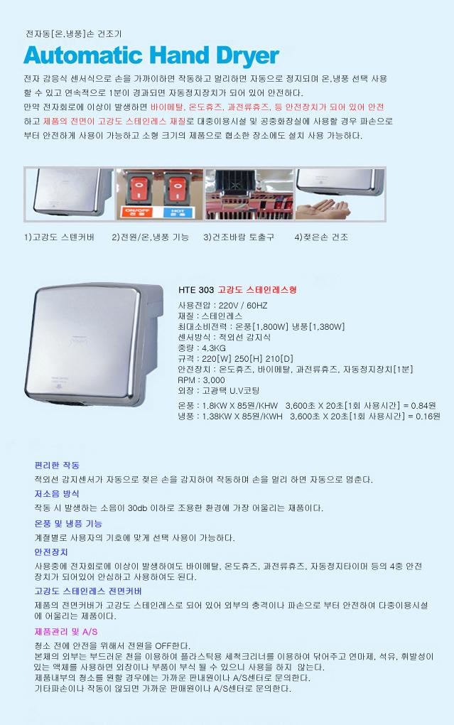 핸드 드라이어 화장실 건조기 에어타올 핸드 드라이기/손건조기/화장실손건조기/핸드드라이어/고속핸드드라