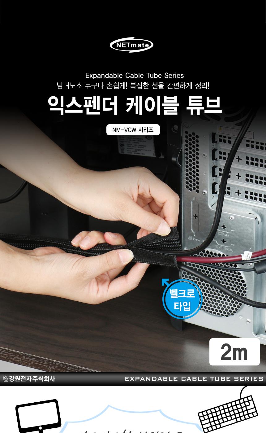 슬리브 케이블 튜브 19파이 2M/케이블튜브/전선튜브/전선정리기/전선정리튜브/전선타이/선정리용타이