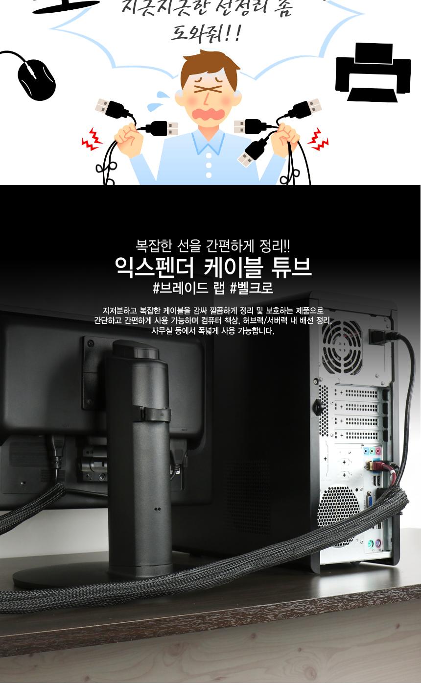 슬리브 케이블 튜브 19파이 2M/케이블튜브/전선튜브/전선정리기/전선정리튜브/전선타이/선정리용타이