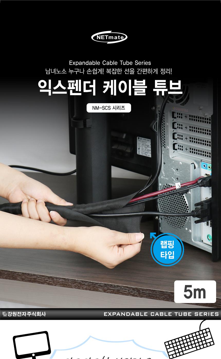 슬리브 케이블 튜브 19파이 5M/케이블튜브/전선튜브/전선정리기/전선정리튜브/전선타이/선정리용타이