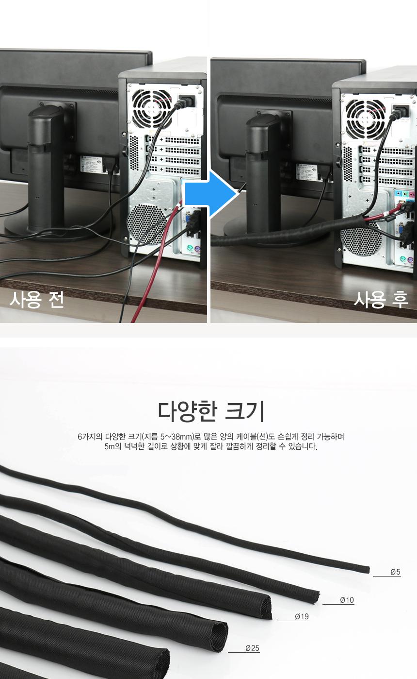 슬리브 케이블 튜브 19파이 5M/케이블튜브/전선튜브/전선정리기/전선정리튜브/전선타이/선정리용타이