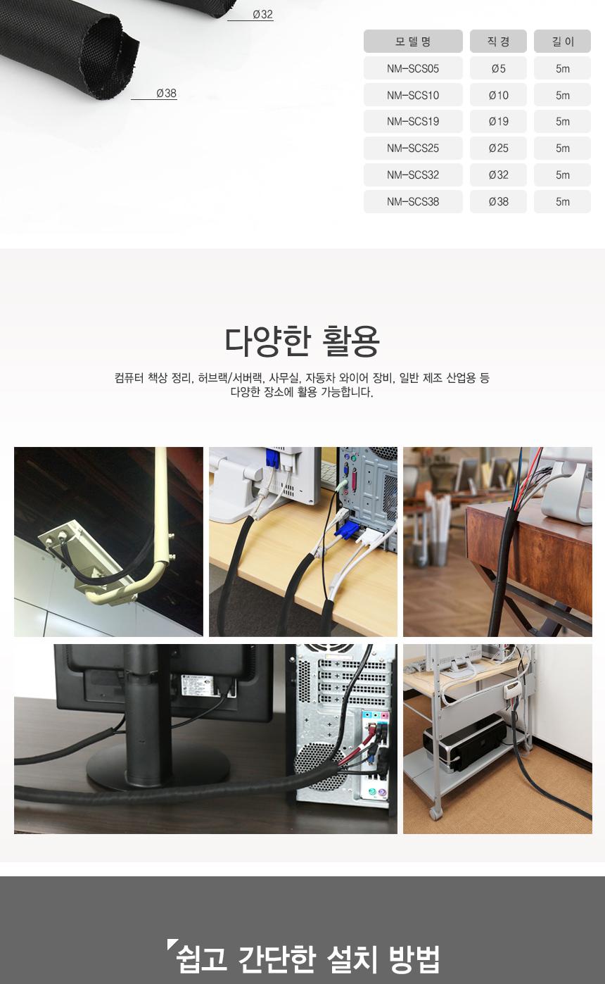 슬리브 케이블 튜브 19파이 5M/케이블튜브/전선튜브/전선정리기/전선정리튜브/전선타이/선정리용타이