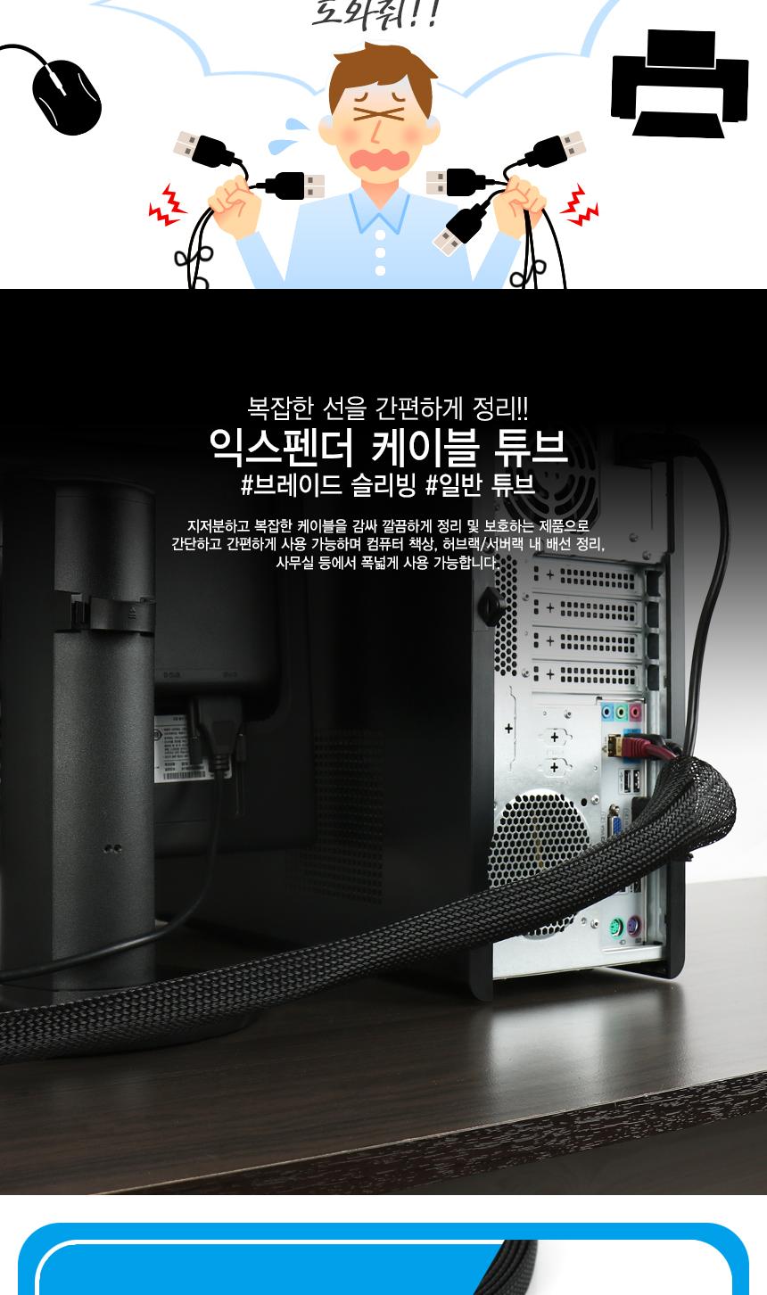 슬리브 케이블 튜브 16파이 10M/케이블튜브/전선튜브/전선정리기/전선정리튜브/전선타이/선정리용타이