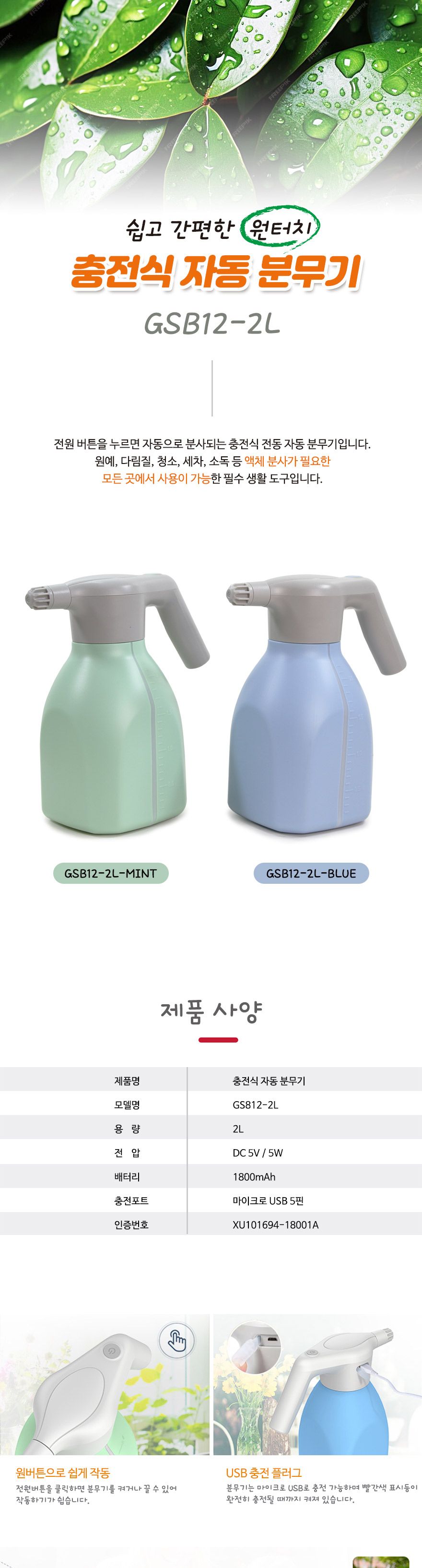 TOOLKET-충전자동분무기 GS812-2L-MINT 2L (1EA)/충전분무기/자동분무기/USB분무기/USB충전분무기/무선분무