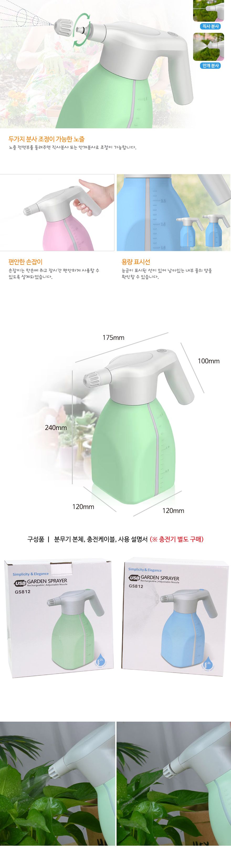 TOOLKET-충전자동분무기 GS812-2L-MINT 2L (1EA)/충전분무기/자동분무기/USB분무기/USB충전분무기/무선분무