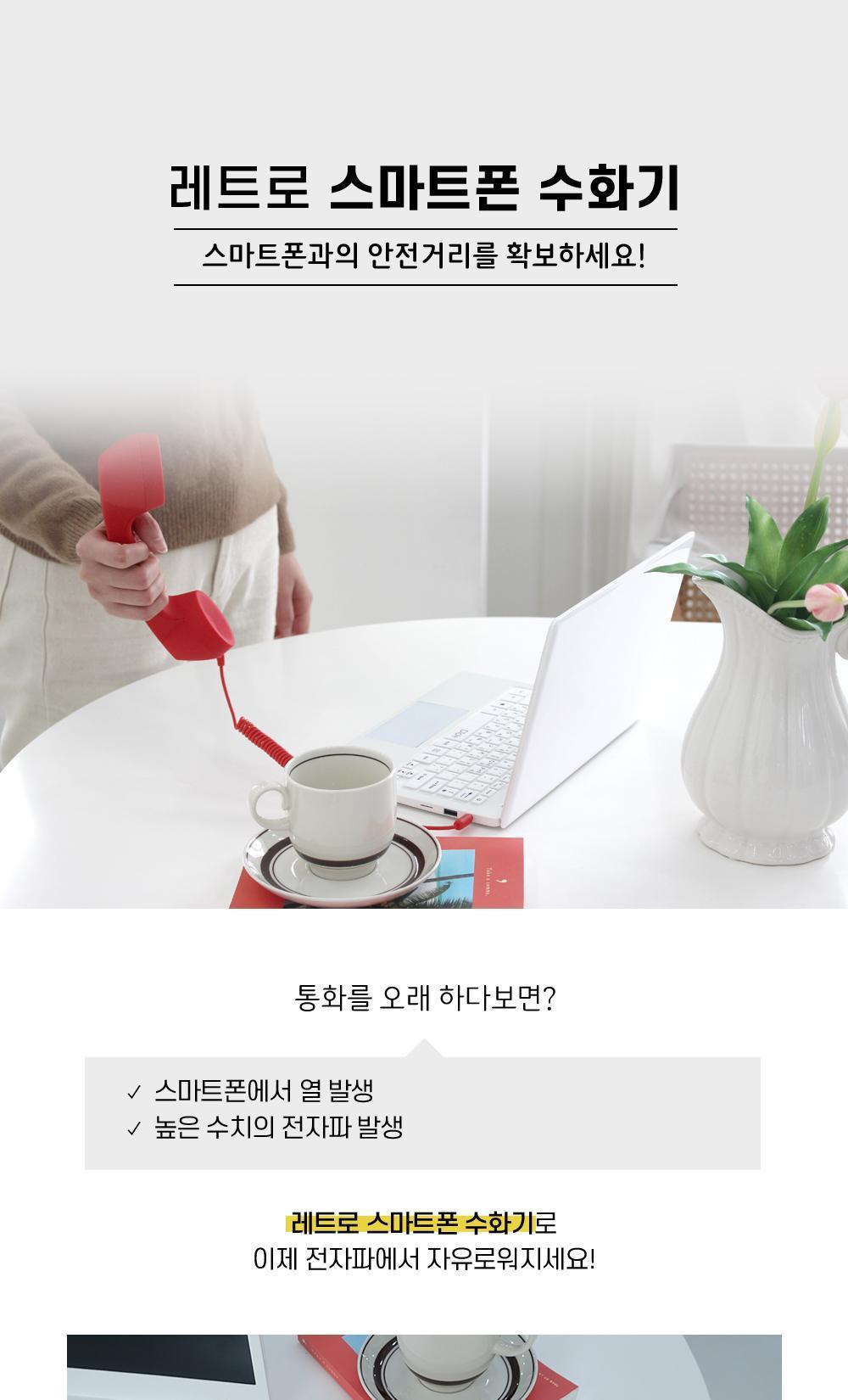 휴대폰수화기/휴대폰악세사리/아이디어소품/거리확보/폰수화기/휴대폰용품/통화기기/컴퓨터겸용수화기/레트