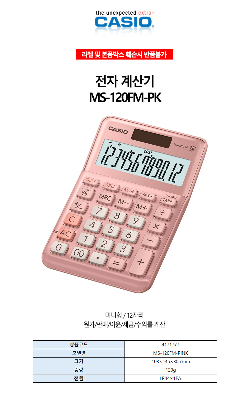 카시오-전자계산기 MS-120FM-PINK 120g (1EA)/전자계산기/사무실계산기/계산기/전자계산기/일반계산기/사무