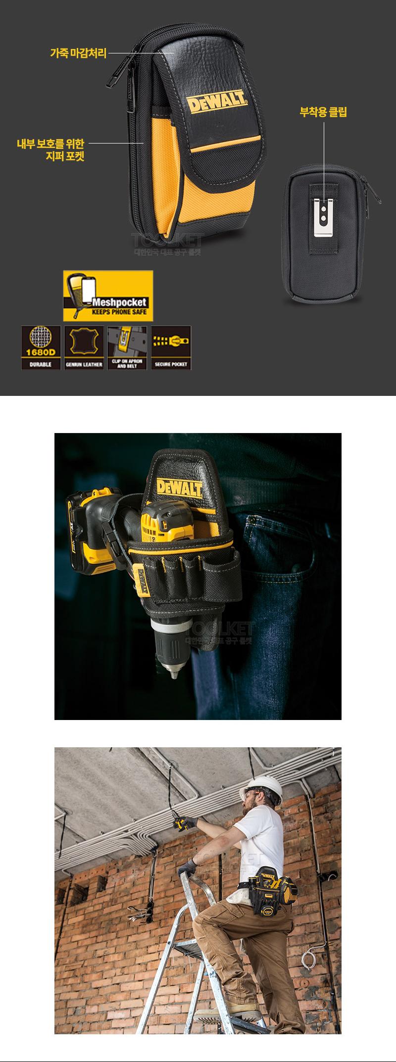 디월트-콤팩트 휴대폰 파우치 공구집 DWST83487-1 메쉬.쿠션내장 (1EA)/휴대폰파우치/휴대폰보관/보관파우