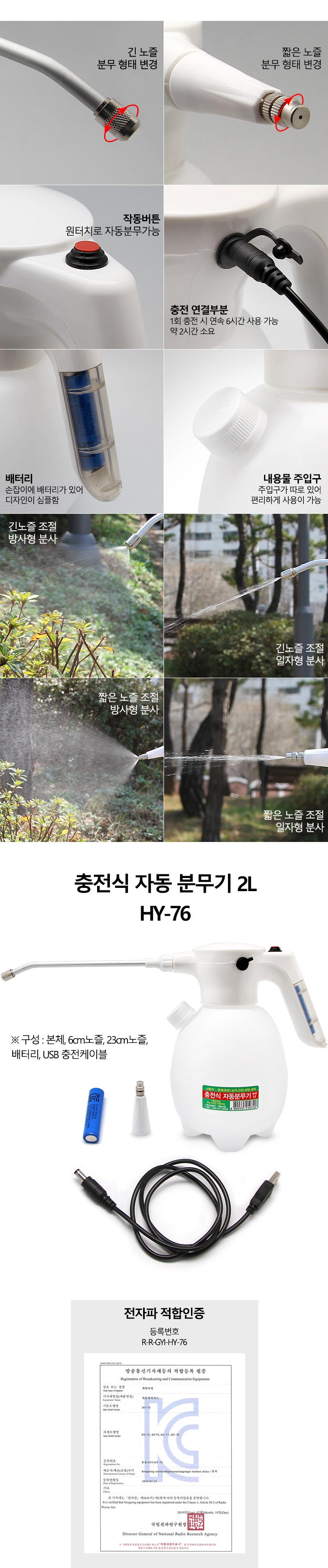 계양산업-충전식자동분무기 HY-76 2L (1EA)/분무기/원예용품/조경용품/농업용품/농약분무기/세차분무기/청