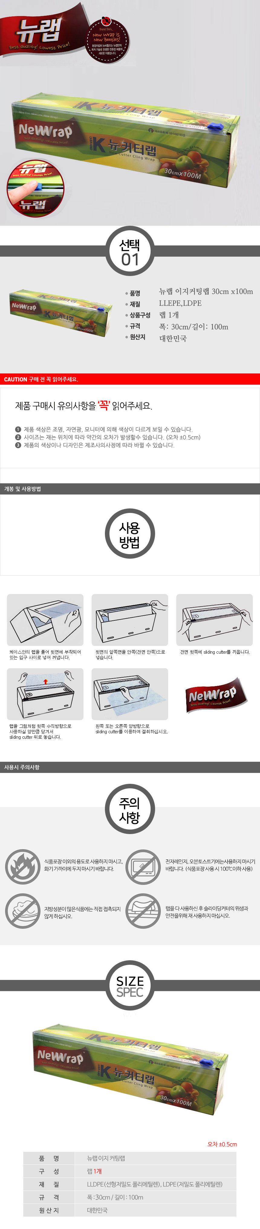뉴랩 이지 커터 랩 30CM 100M/일회용비닐랩/비닐랩/커터랩/커팅랩/주방용랩/식품용랩/투명비닐랩/투명랩/1
