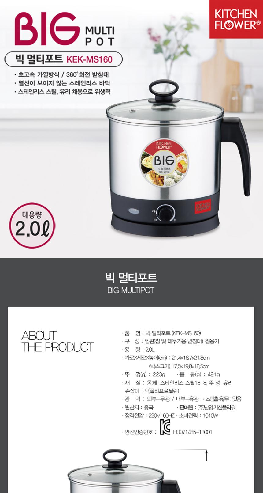 키친플라워 전기 멀티 포트 2L/멀티포트/조리용멀티포트/요리용멀티포트/전기멀티포트/다용도멀티포트/주방