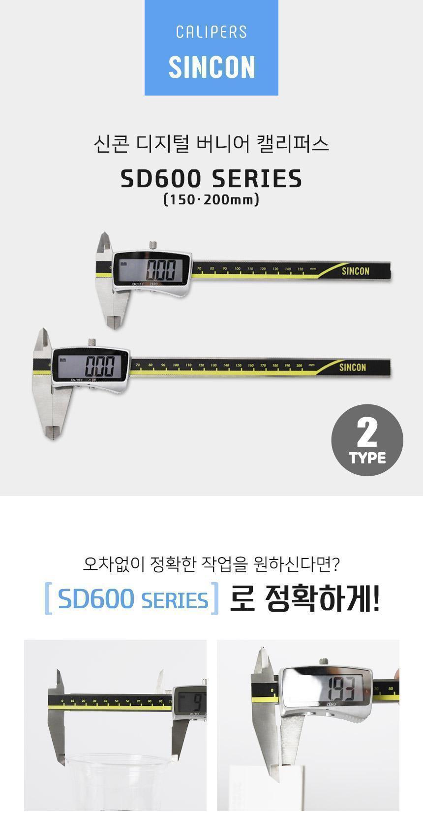 신콘)디지털캘리퍼스-대형LCD SD600-150W 디지털캘리퍼스 측정공구 측정도구 캘리퍼스 버니어캘리퍼스 측정기기 외경측정 내경측정 수공구 수작업공구