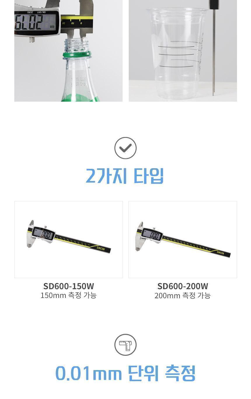 신콘)디지털캘리퍼스-대형LCD SD600-150W 디지털캘리퍼스 측정공구 측정도구 캘리퍼스 버니어캘리퍼스 측정기기 외경측정 내경측정 수공구 수작업공구
