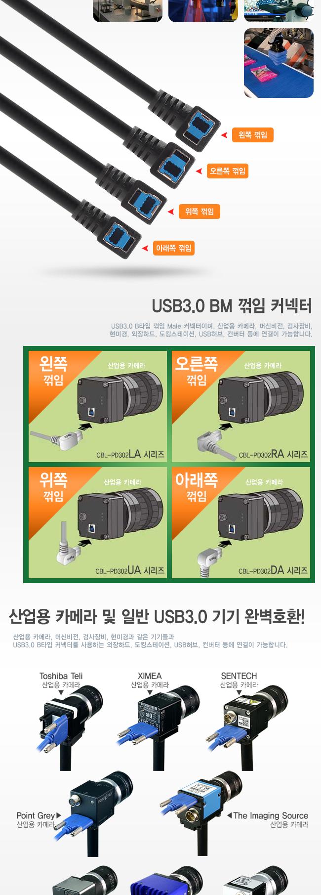 USB3.0 AM BM 데이터 케이블 위쪽 꺾임 3m/위쪽꺾임데이터케이블/USB30AMBM케이블/USB30데이터케이블/USB30