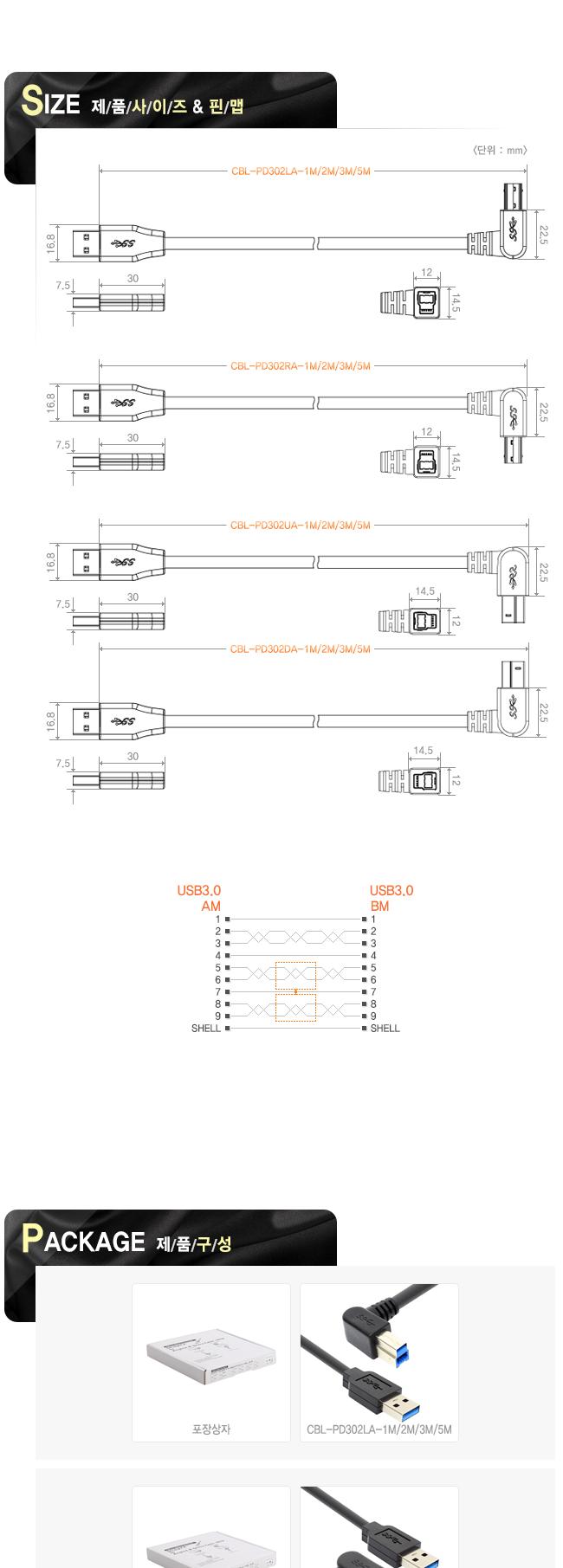 USB3.0 AM BM 데이터 케이블 위쪽 꺾임 3m/위쪽꺾임데이터케이블/USB30AMBM케이블/USB30데이터케이블/USB30