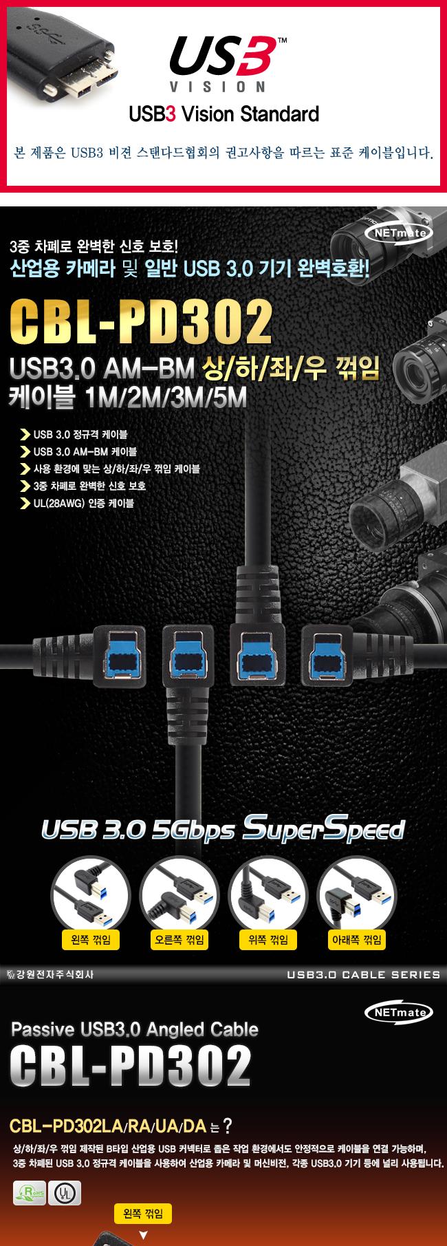 USB3.0 AM BM 케이블 오른쪽 꺾임 5m/오른쪽꺾임데이터케이블/USB30AMBM케이블/USB30데이터케이블/USB30케