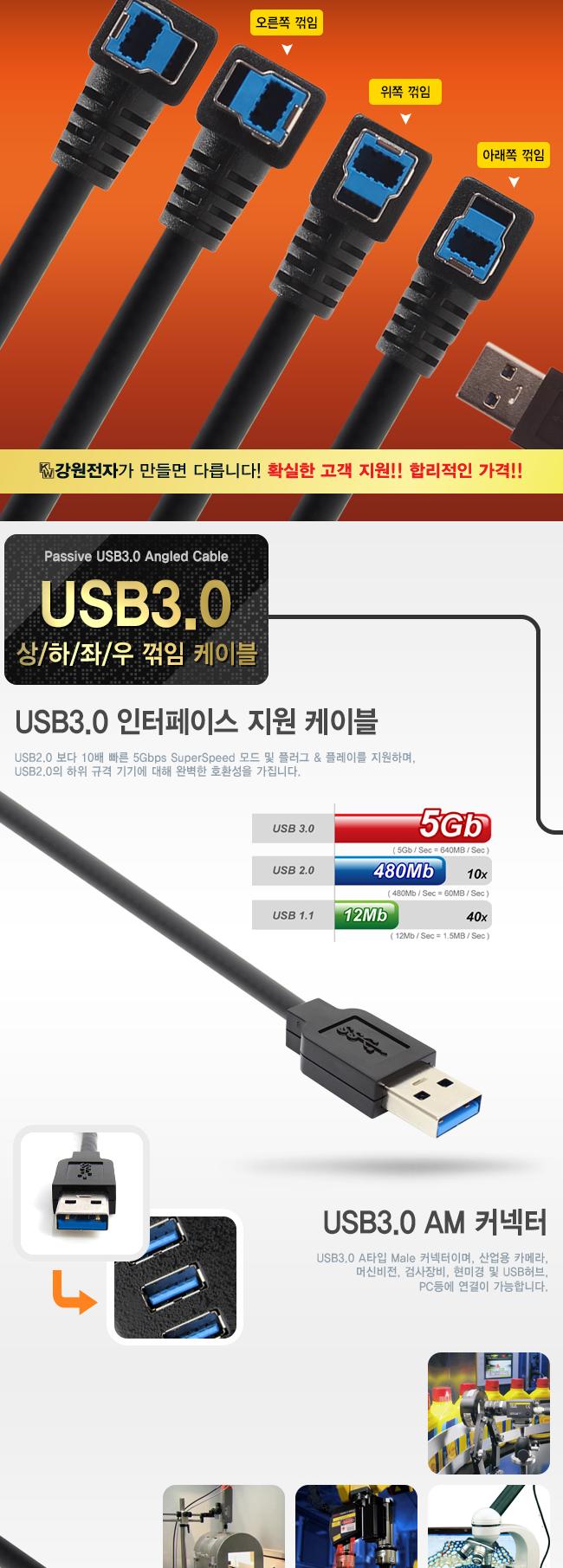 USB3.0 AM BM 케이블 아래쪽 꺾임 3m/아래쪽꺾임데이터케이블/USB30AMBM케이블/USB30데이터케이블/USB30케