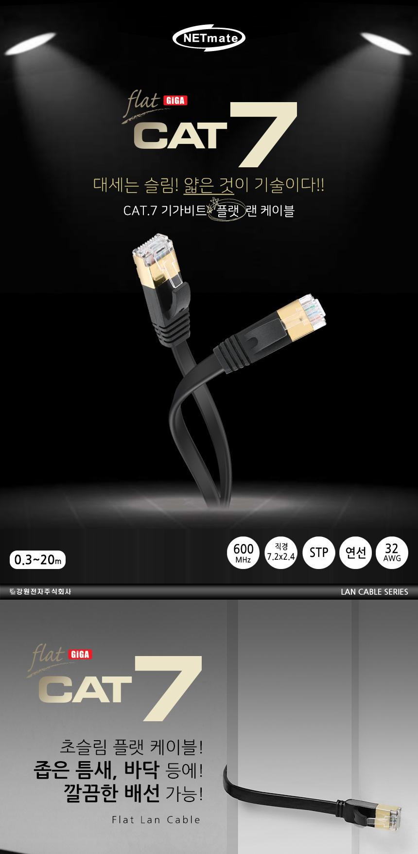 CAT.7 STP 다이렉트 FLAT 케이블 3m/CAT7STP다이렉트케이블/CAT7STP다이렉트플랫케이블/랜케이블/케이블선/