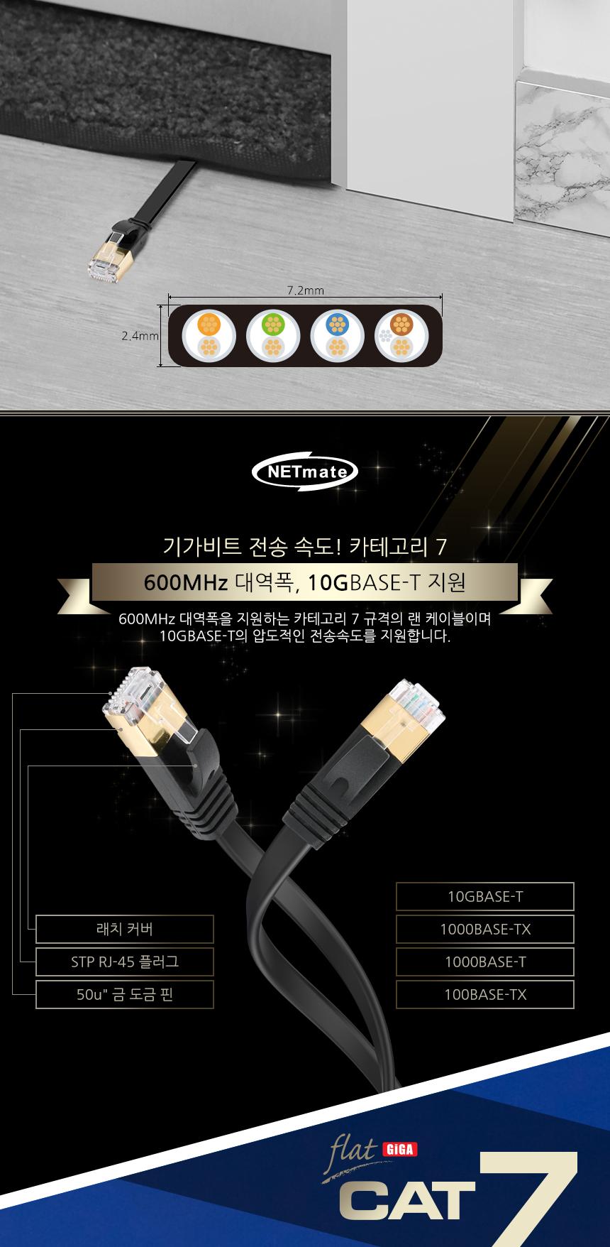 CAT.7 STP 다이렉트 FLAT 케이블 3m/CAT7STP다이렉트케이블/CAT7STP다이렉트플랫케이블/랜케이블/케이블선/