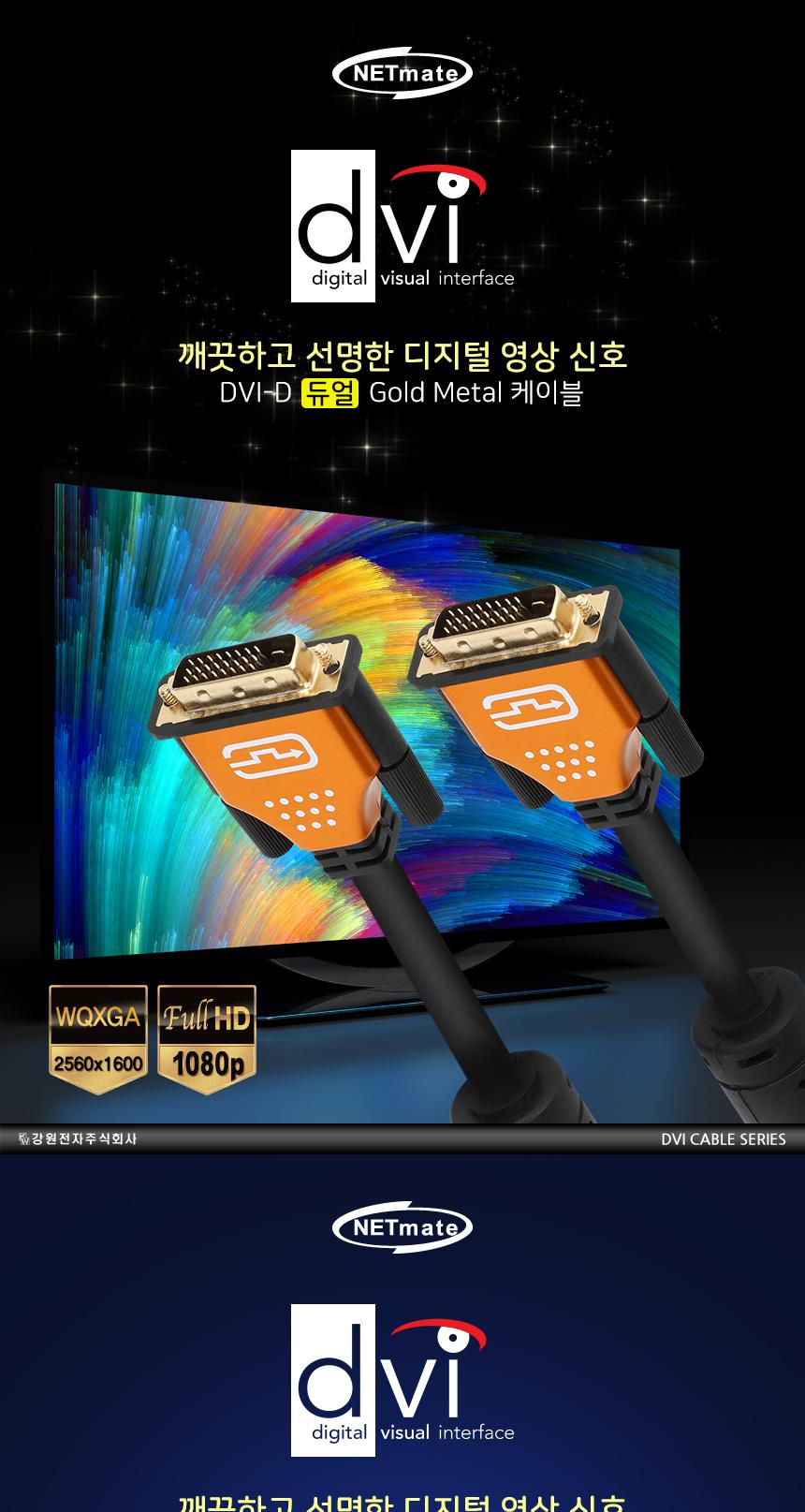 DVI-D TV 연결 케이블 금색 3M/DVID듀얼케이블/DVID케이블/DVI케이블/영상케이블/모니터케이블/케이블