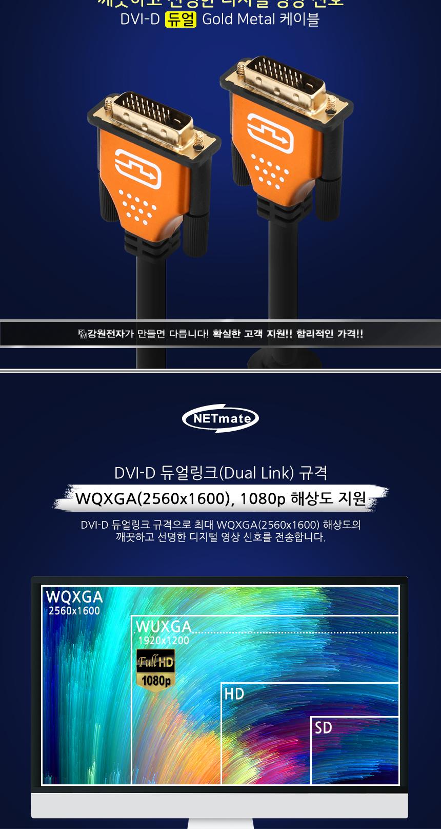 DVI-D TV 연결 케이블 금색 3M/DVID듀얼케이블/DVID케이블/DVI케이블/영상케이블/모니터케이블/케이블
