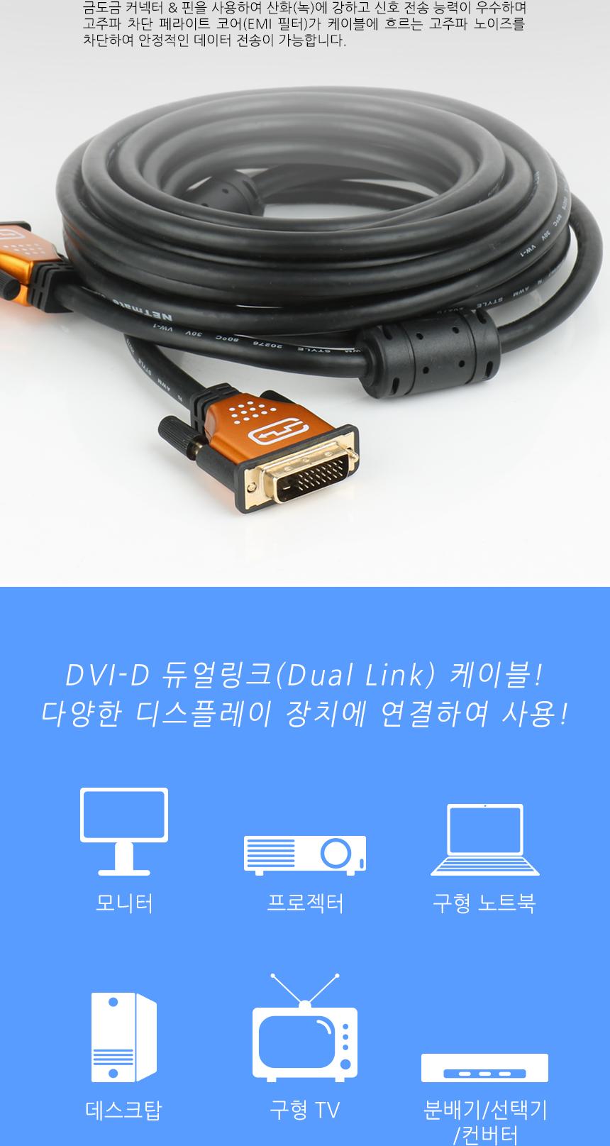 DVI-D TV 연결 케이블 금색 3M/DVID듀얼케이블/DVID케이블/DVI케이블/영상케이블/모니터케이블/케이블