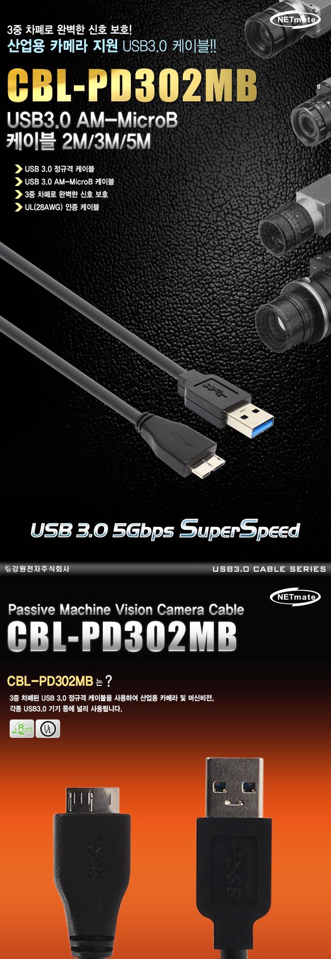 USB3.0 AM Micro b 케이블 5m/USB30AMMICROB케이블/AMMICROB케이블/USB30케이블/케이블/카메라케이블/머신