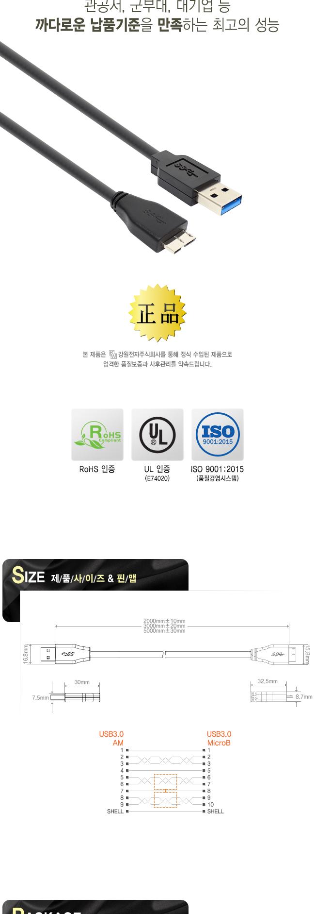 USB3.0 AM Micro b 케이블 5m/USB30AMMICROB케이블/AMMICROB케이블/USB30케이블/케이블/카메라케이블/머신