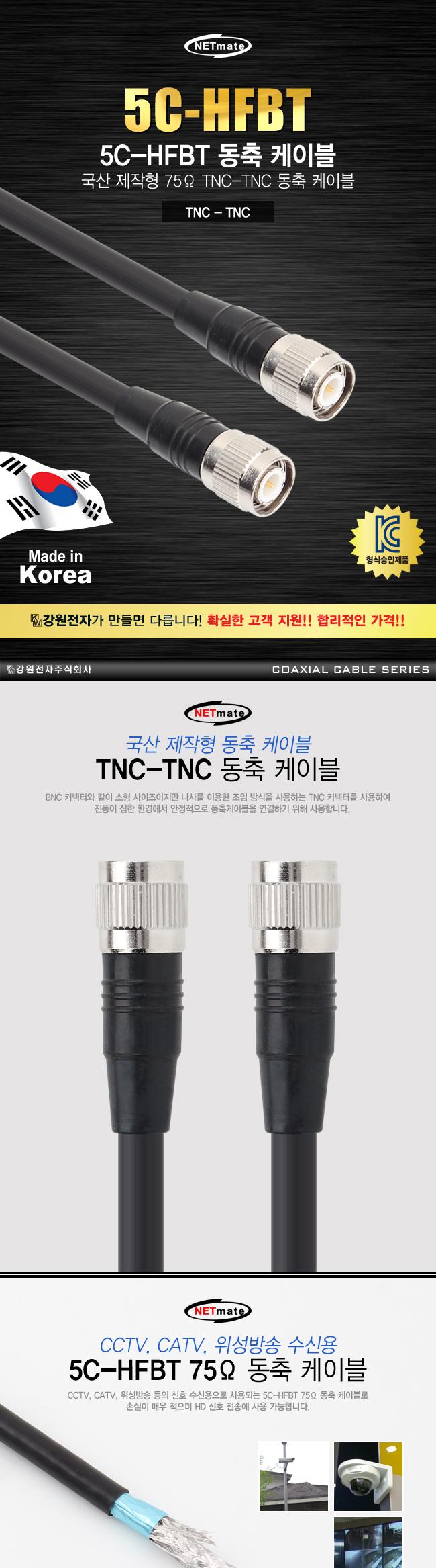 TNC 동축 케이블 동복강선 5m/케이블/영상케이블/동축케이블/동복강선동축케이블/CCTV케이블/CATV케이블