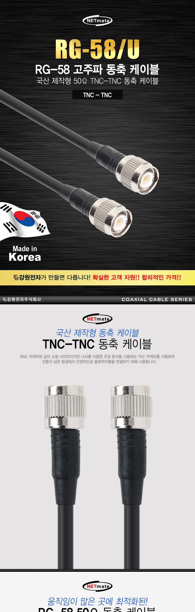 TNC 동축 케이블 RG58 고주파 연동선 5m CCTV CATV/케이블/영상케이블/동축케이블/고주파연동선케이블/CCTV