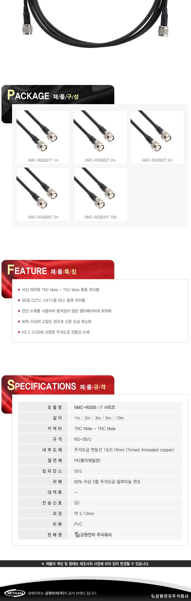 TNC 동축 케이블 RG58 고주파 연동선 5m CCTV CATV/케이블/영상케이블/동축케이블/고주파연동선케이블/CCTV