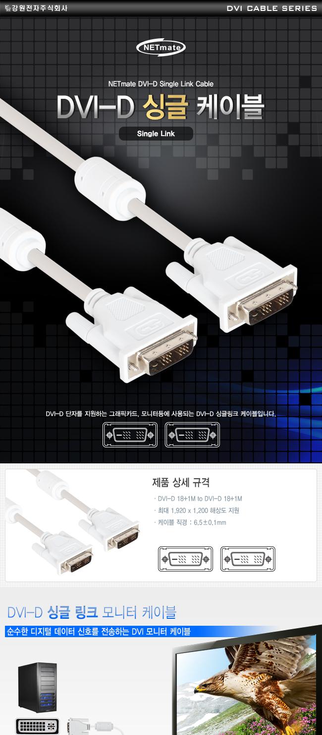 DVI-D 변환 케이블 5M/DVID변환케이블/DVID케이블/DVI케이블/영상케이블/모니터케이블/케이블