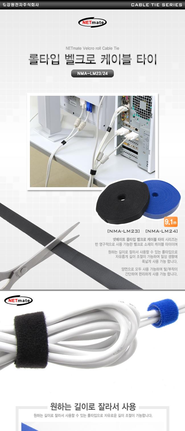 NETmate 롤타입 케이블타이 9.1m 블루/정리용품/파란케이블타이/컬러타이/선정리/케이블정리/정리타이