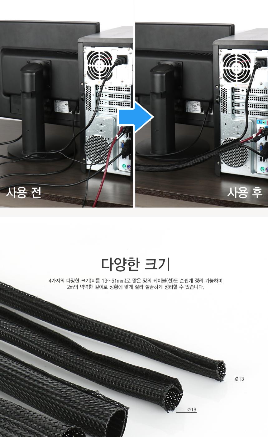 NETmate 익스펜더 케이블 튜브 2m 13파이/정리용품/PC용품/PC케이블정리/PC악세사리/선정리/케이블정리