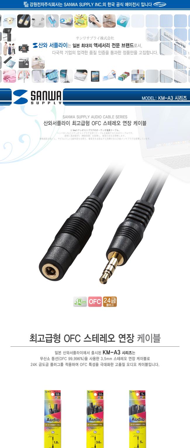 고급형 OFC 3.5mm 스테레오 연장 케이블 New 1.8m/스피커용케이블/다목적케이블/스피커용케이블/음향케이블