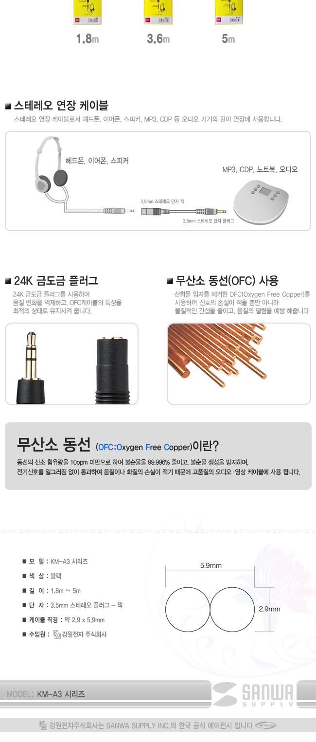 고급형 OFC 3.5mm 스테레오 연장 케이블 New 1.8m/스피커용케이블/다목적케이블/스피커용케이블/음향케이블