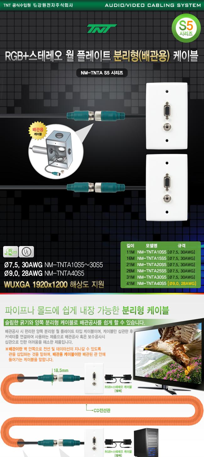 RGB 스테레오 케이블 월 플레이트 분리 배관용 40m/음향케이블/스테레오케이블/스피커케이블/음성케이블/스