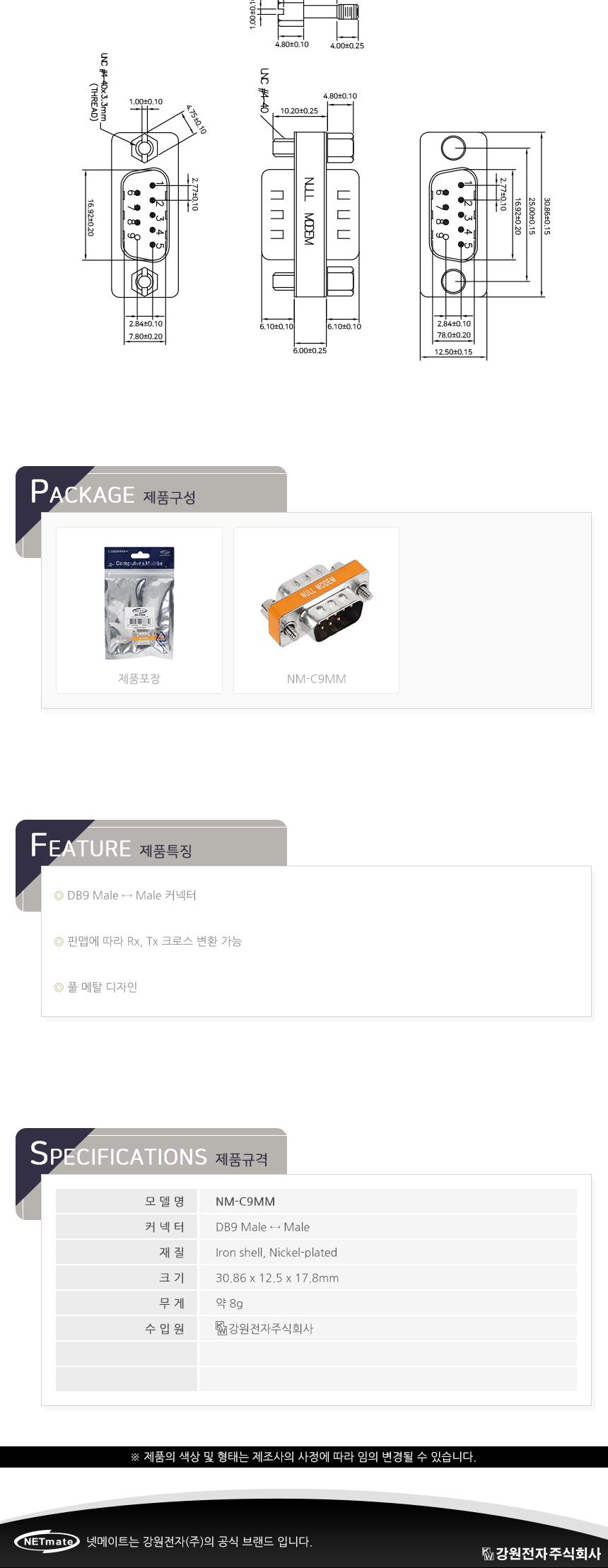 NETmate NM C9MM 9M 9M NULL MODEM 젠더/PC젠더/PC용품/PC부품/변화젠더/크로스변환/PC케이블