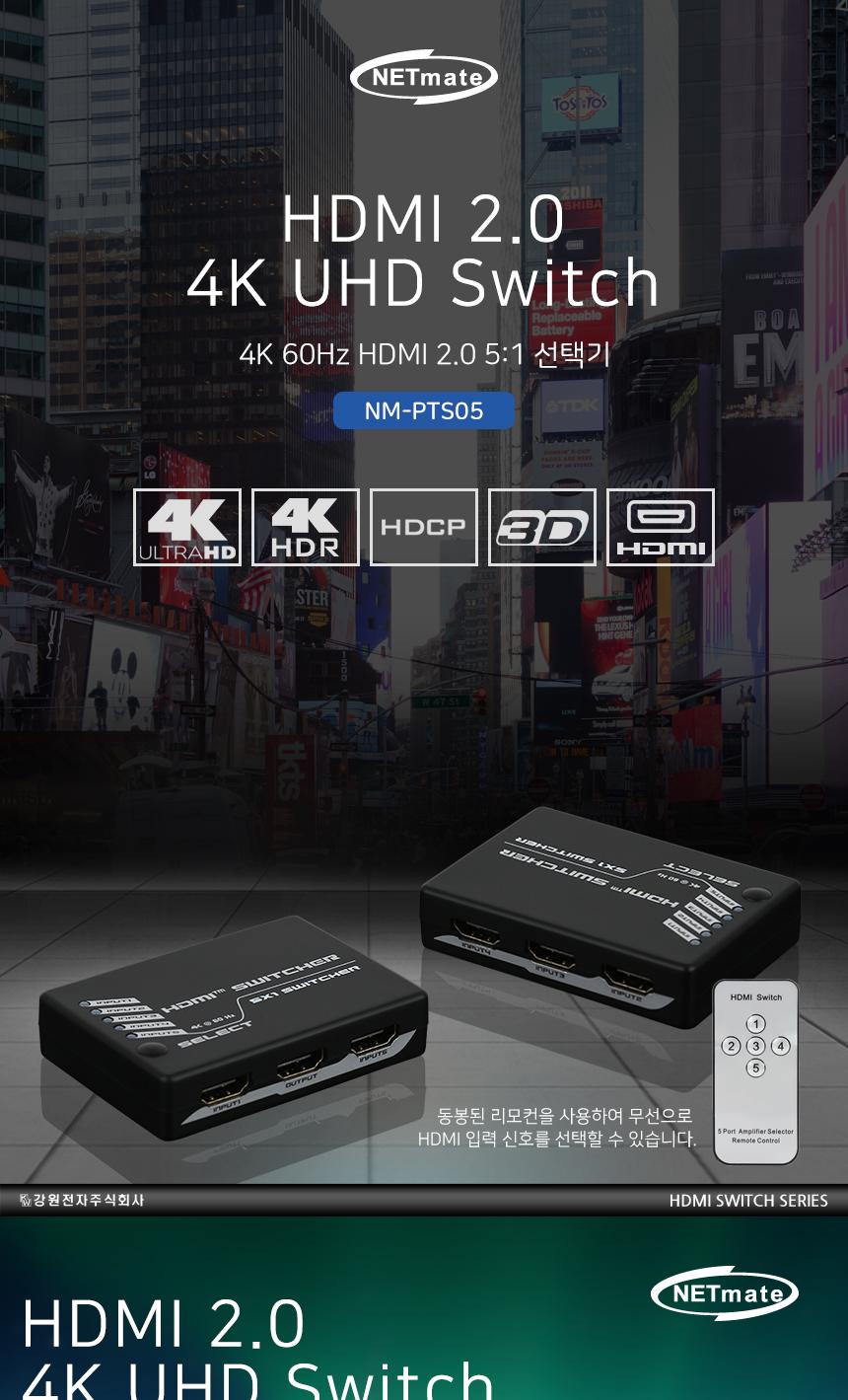 HDMI 2.0 5대1 선택기 영상선택기 4K 60Hz 리모콘/모니터선택/비디오선택기/디스플레이선택기/모니터선택기