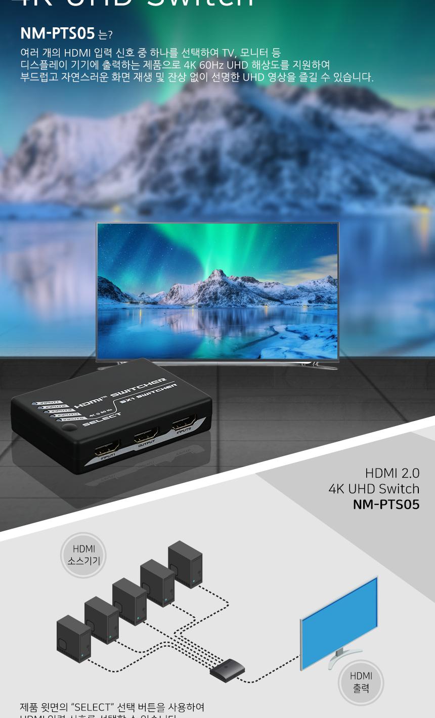 HDMI 2.0 5대1 선택기 영상선택기 4K 60Hz 리모콘/모니터선택/비디오선택기/디스플레이선택기/모니터선택기