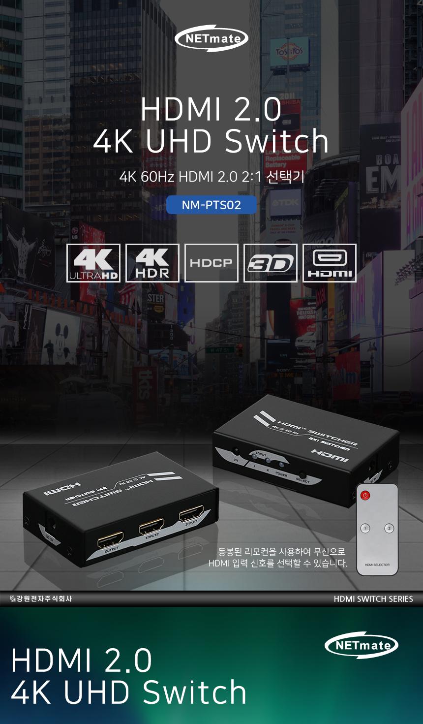 HDMI 2.0 2대1 선택기 영상선택기 4K 60HZ 리모콘/네트워크공구/네트워크장비/네트워크용품/비디오선택기/
