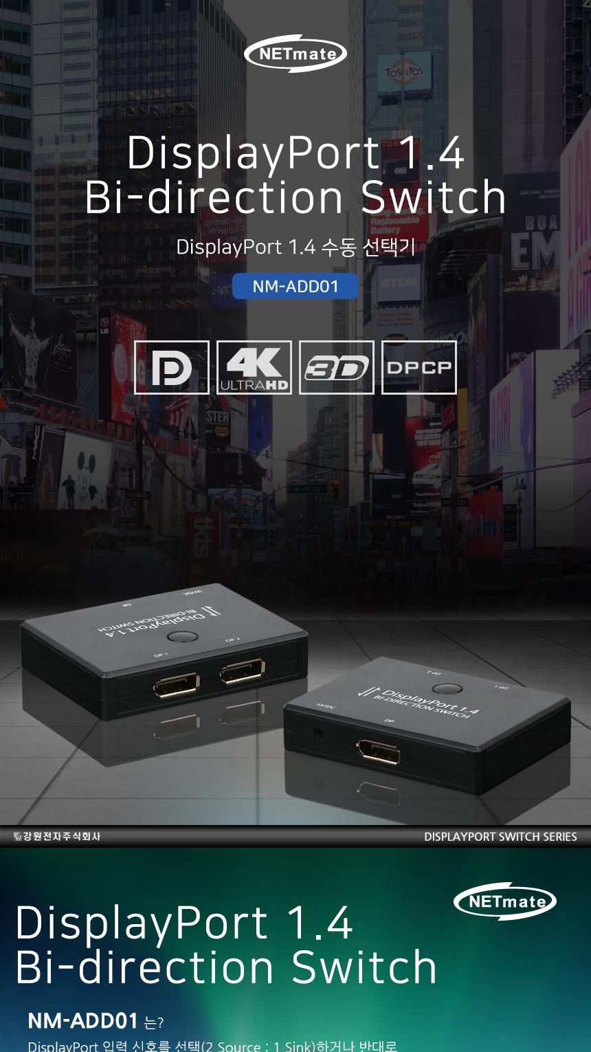 디스플레이포트 1.4 수동 선택기 영상 선택기/모니터분배기/디스플레이분배기/PC모니터분배기/양방향선택기
