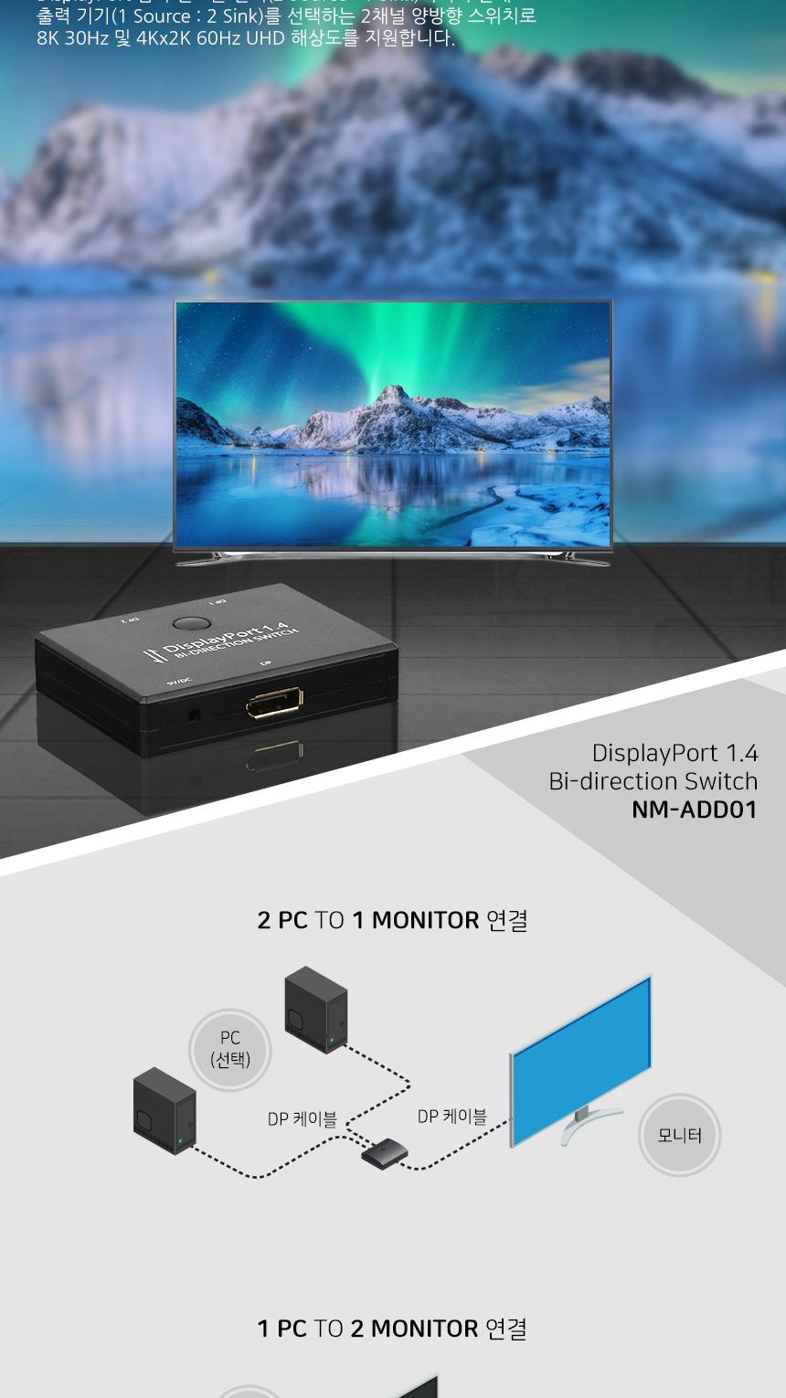 디스플레이포트 1.4 수동 선택기 영상 선택기/모니터분배기/디스플레이분배기/PC모니터분배기/양방향선택기