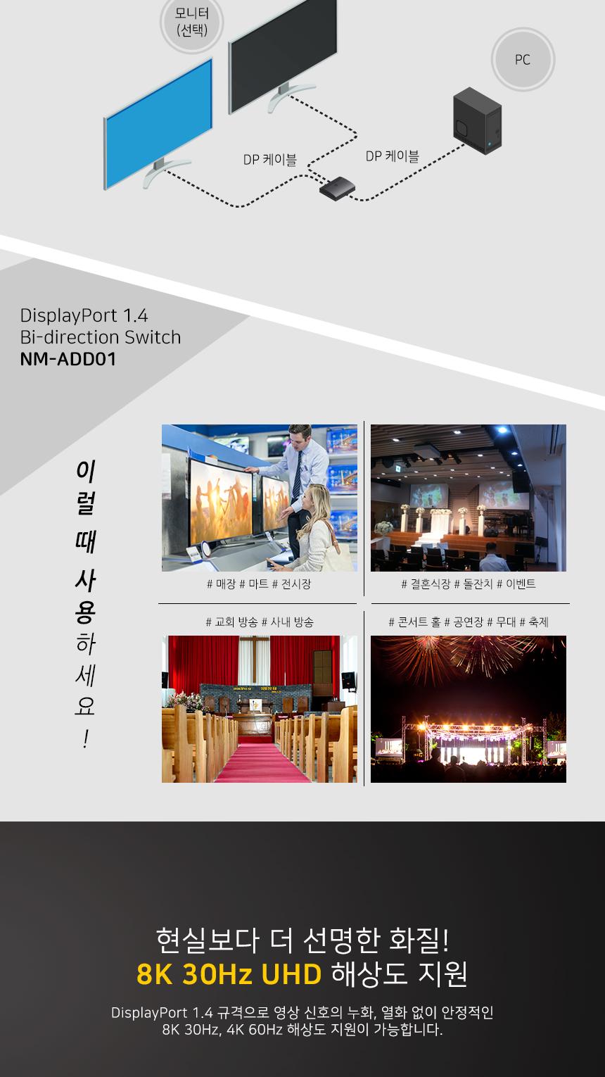 디스플레이포트 1.4 수동 선택기 영상 선택기/모니터분배기/디스플레이분배기/PC모니터분배기/양방향선택기