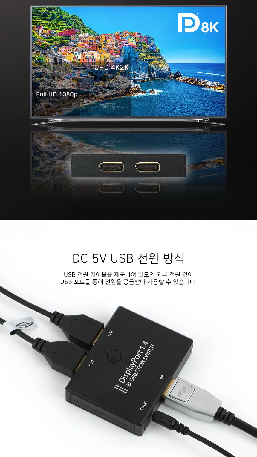 디스플레이포트 1.4 수동 선택기 영상 선택기/모니터분배기/디스플레이분배기/PC모니터분배기/양방향선택기