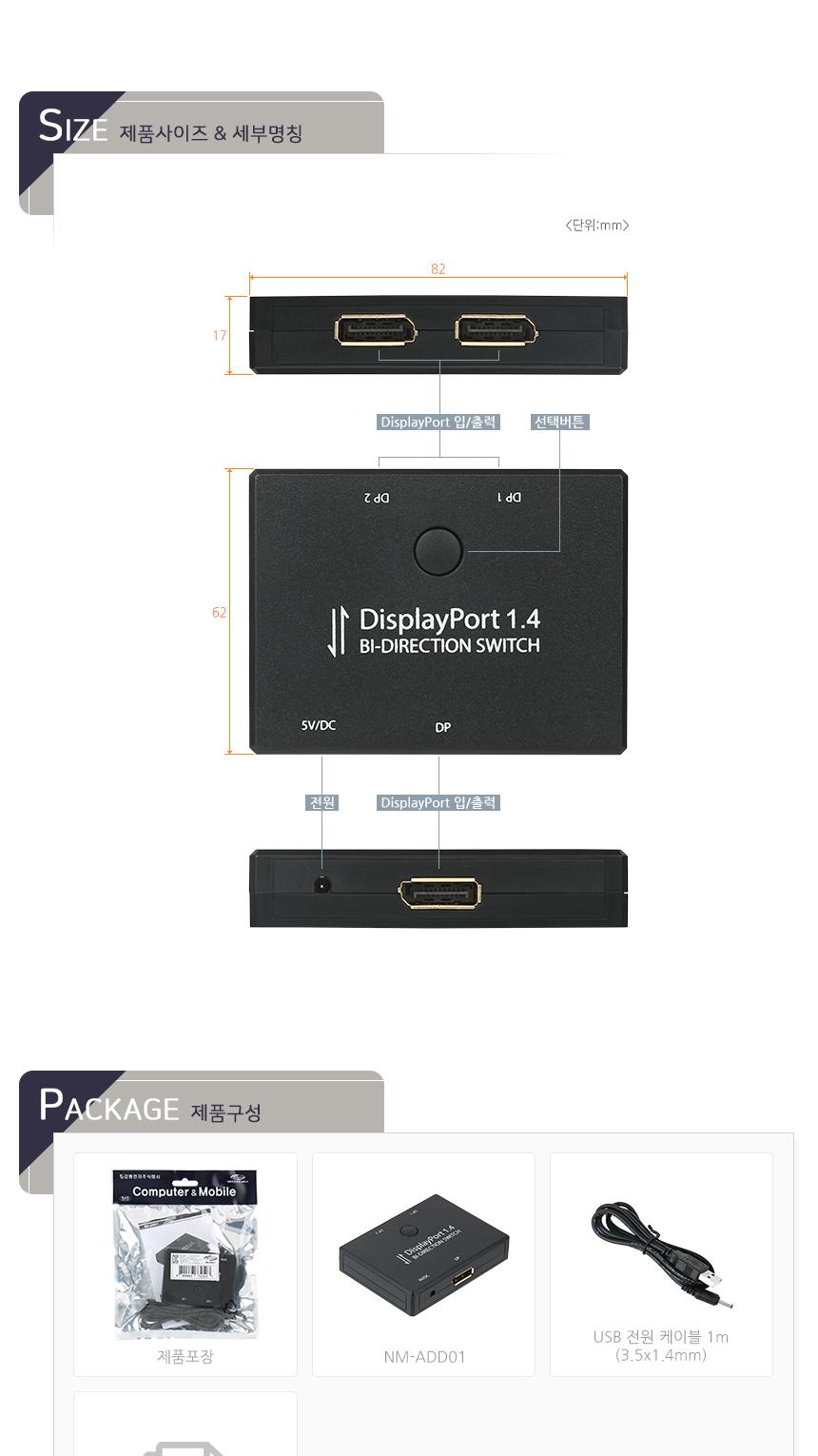 디스플레이포트 1.4 수동 선택기 영상 선택기/모니터분배기/디스플레이분배기/PC모니터분배기/양방향선택기