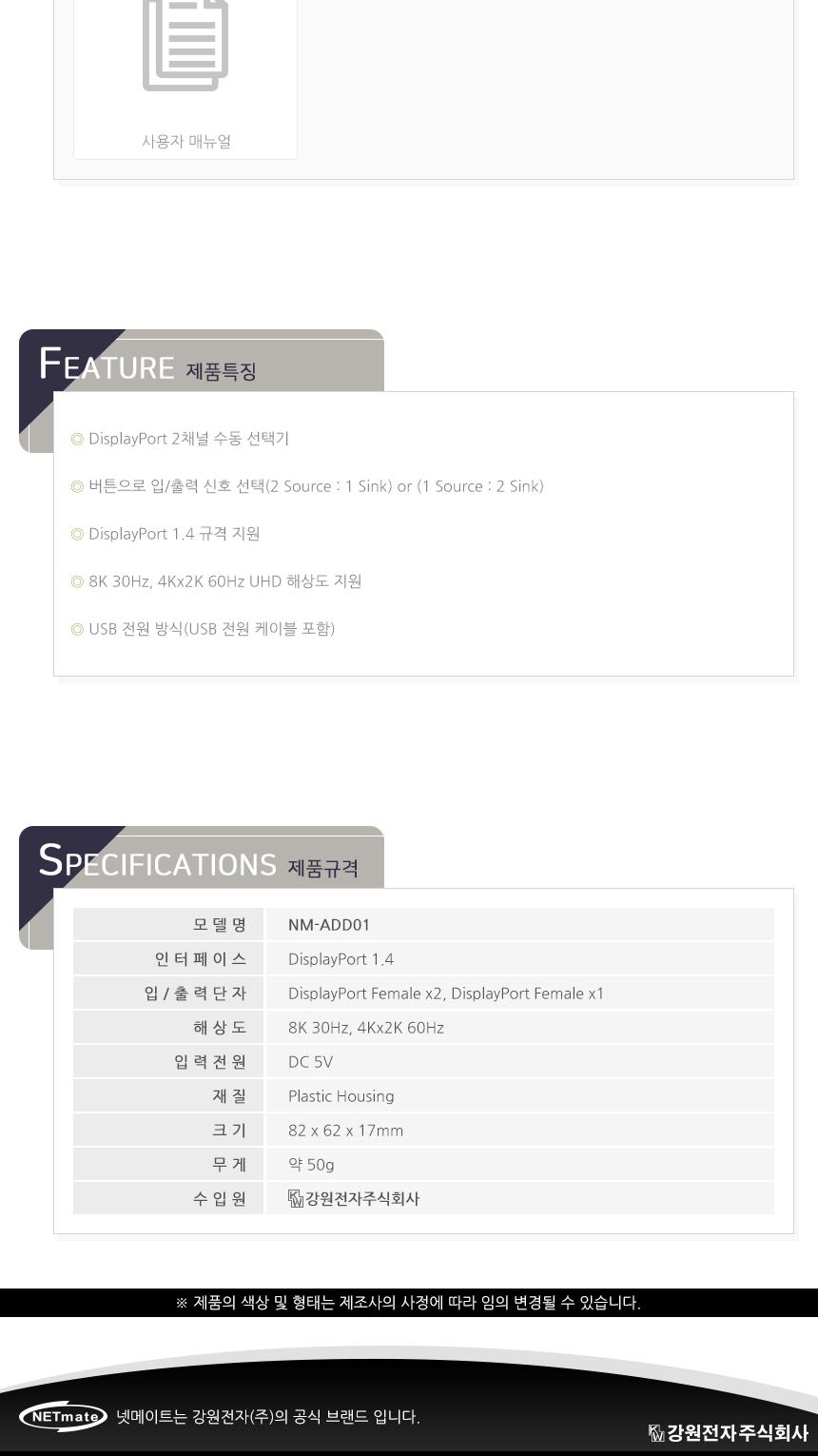 디스플레이포트 1.4 수동 선택기 영상 선택기/모니터분배기/디스플레이분배기/PC모니터분배기/양방향선택기