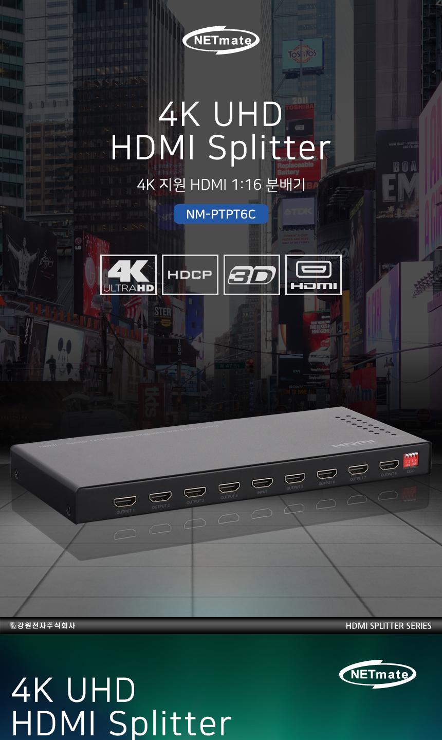 HDMI 분배기 모니터 영상 분배기 1대16 4K NM-PTPT6C/모니터선택/비디오선택기/디스플레이선택기/모니터선